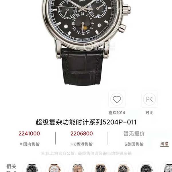 品質保證百達翡麗超級複雜功能計時系列機芯型號為CH 29-535