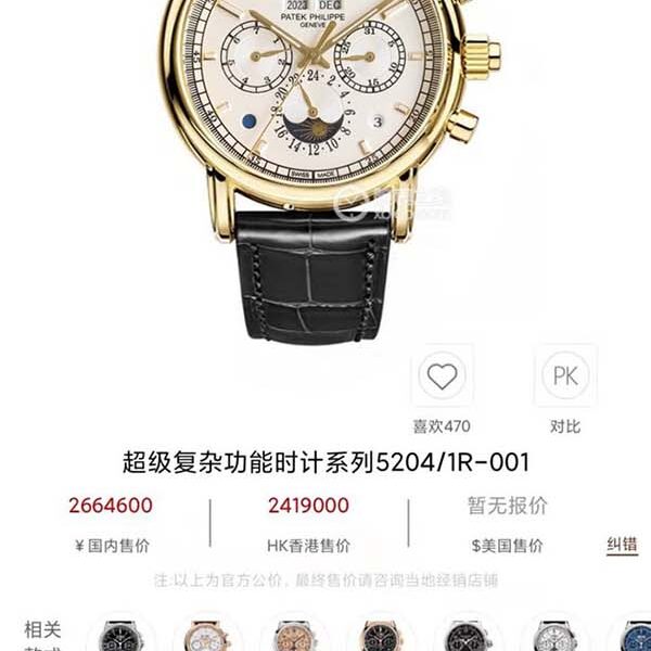值得推薦商家百達翡麗超級複雜功能計時系列機芯型號為CH 29-535