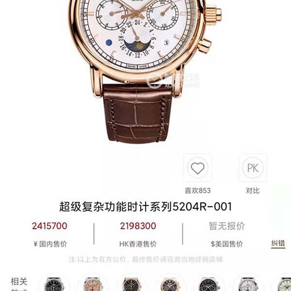 信譽店鋪百達翡麗超級複雜功能計時系列機芯型號為CH 29-535