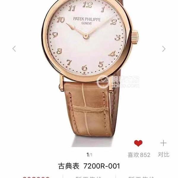 精仿手表新款百達古典系列女款,型號7200R-001全自動機械機芯cal.240 10 精仿手表新款百達古典系列女款,型號7200R-001全自動機械機芯cal.240