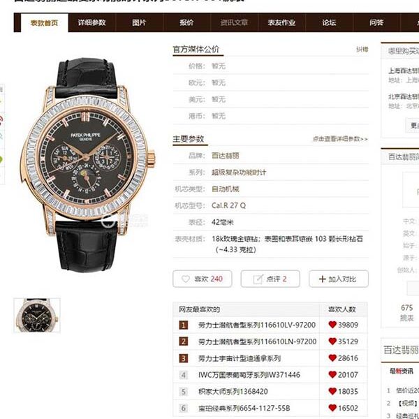 高仿百達菲麗超級複雜功能系列5073P_010腕表