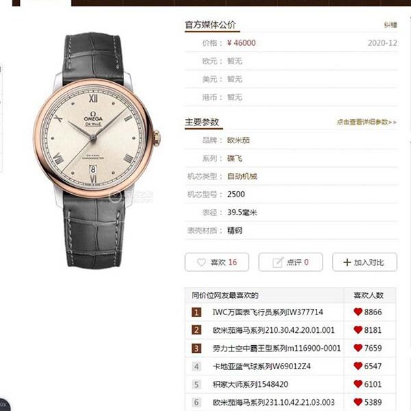 高仿腕表歐米茄蝶飛系列採用最新歐米茄獨有拉絲工藝錶盤9015機芯