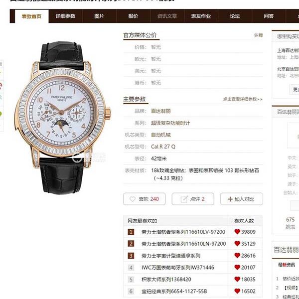 a貨手表百達菲麗超級複雜功能系列5073P_010腕表