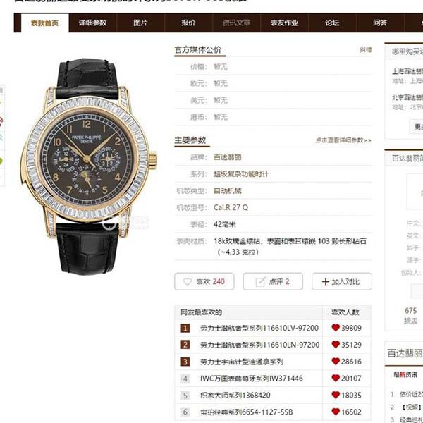 手表復刻百達菲麗超級複雜功能系列5073P_010腕表