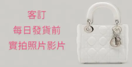 dior 迷你款 Lady Dior 手袋，客訂，發貨前實拍照片影片