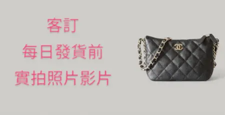 香奈兒（Chanel）腋下包 AS4320，客訂，發貨前實拍照片影片