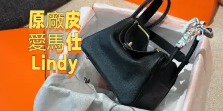 04-22 頂級愛馬仕Hermes Lindy發貨實拍 高仿包包