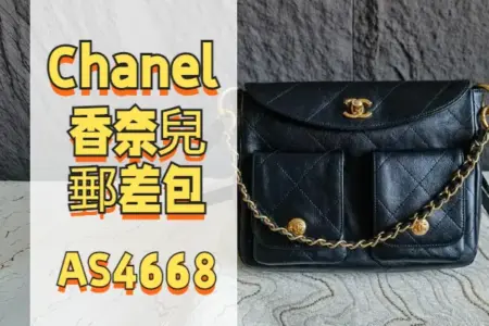 高仿 Chanel 香奈兒 新款郵差包 高仿包包