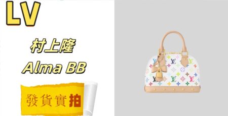 高仿包包|高仿LV Alma BB 彩色 Monogram 貝殼包M13078-發貨實拍介紹-穿搭建議 高仿包包