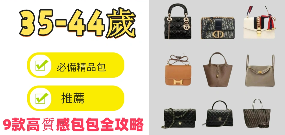 高仿包包|精品包不只是奢侈品:35-44歲女生最實用的選包攻略 ST高仿-ST朵朵包-台灣銷售11年的高仿公司 高仿包包,高仿包,高仿,精品包