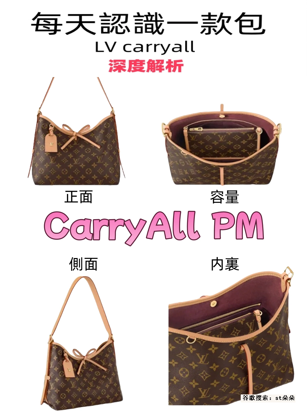 高仿包包—高仿LV Carryall 包包 深度測評+穿搭建議-st朵朵 ST高仿-ST朵朵包-台灣銷售11年的高仿公司 高仿包包,高仿包,高 ...