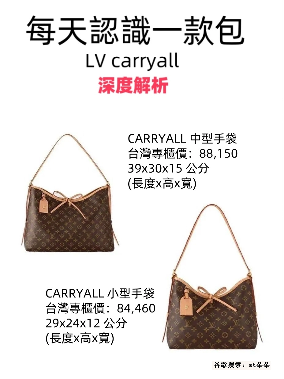 高仿包包—高仿LV Carryall 包包 深度測評+穿搭建議-st朵朵 ST高仿-ST朵朵包-台灣銷售11年的高仿公司 高仿包包,高仿包,高 ...