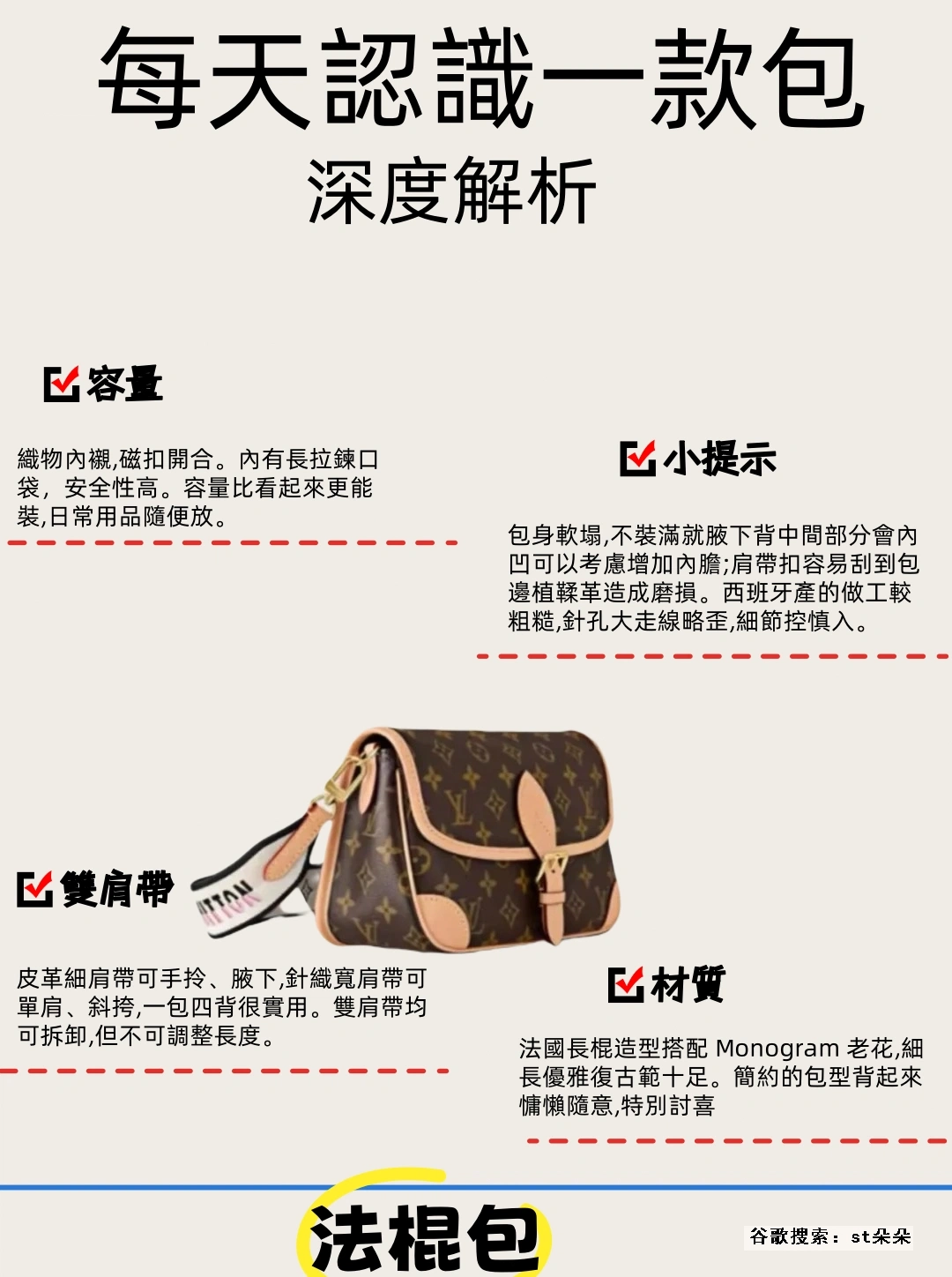 高仿包包—高仿LV Diane 法棍包 深度測評+穿搭建議(M45985)-st朵朵 22 高仿包包 高仿包包 LV 法棍包- 詳細介紹