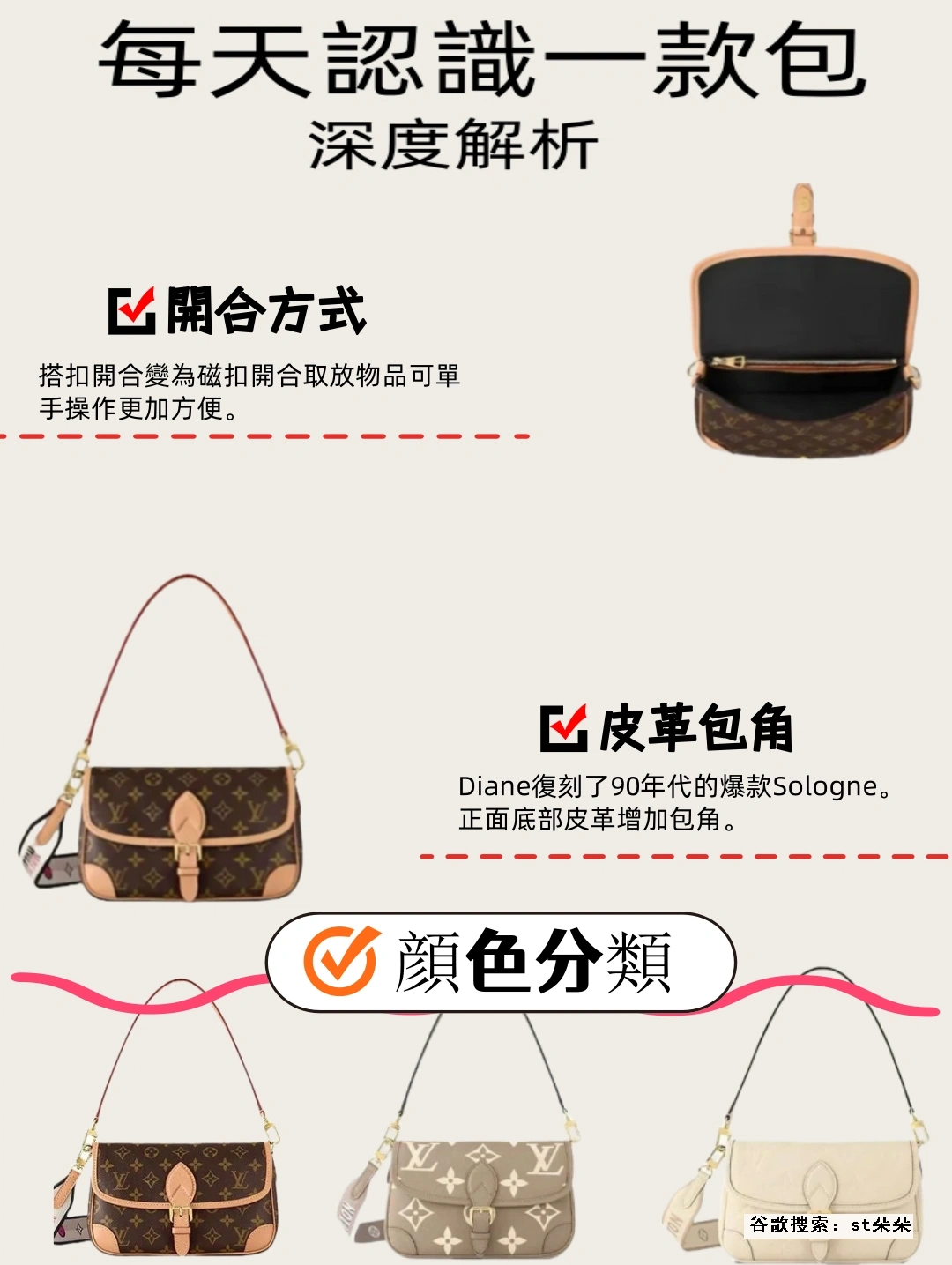 高仿包包—高仿LV Diane 法棍包 深度測評+穿搭建議(M45985)-st朵朵 23 高仿包包 高仿包包 LV 法棍包-詳細介紹 顔色分類
